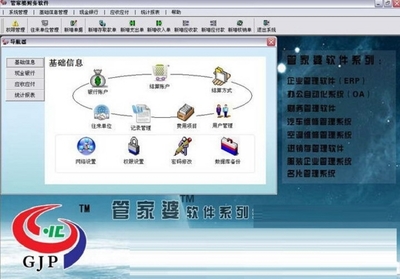 管家婆出納財務軟件 最新版v4.710