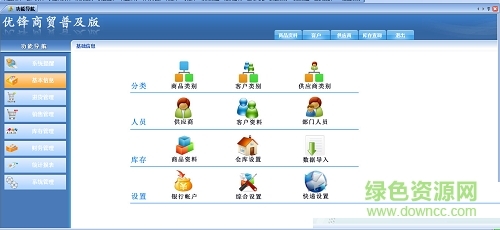 優(yōu)鋒企業(yè)ERP進(jìn)銷(xiāo)存軟件圖片預(yù)覽_綠色資源網(wǎng)